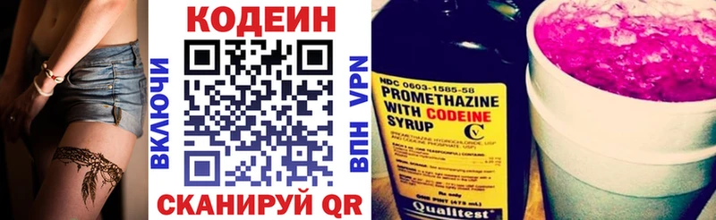 Codein напиток Lean (лин)  Урай 